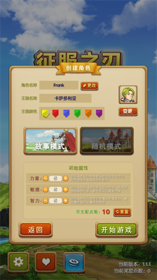 征服之刃三国入侵下载