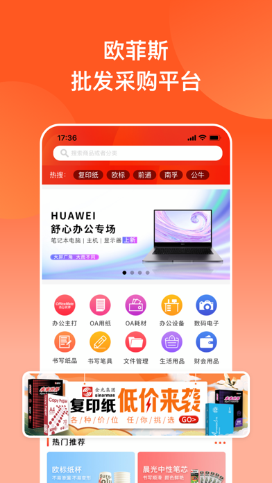 欧菲斯批发购
