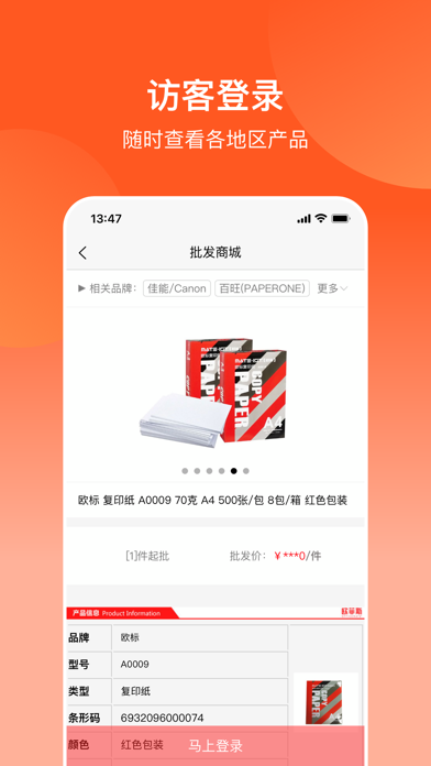 欧菲斯批发购