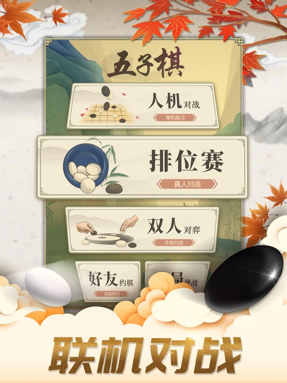 五子棋好友对弈大赛_欢乐版残局棋牌单机游戏