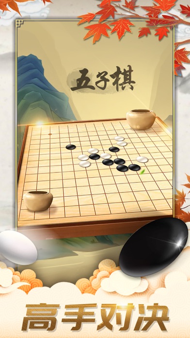 五子棋好友对弈大赛_欢乐版残局棋牌单机游戏