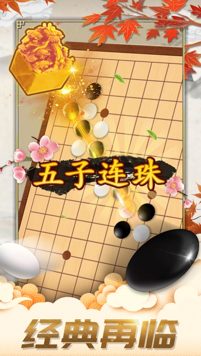 五子棋好友对弈大赛_欢乐版残局棋牌单机游戏