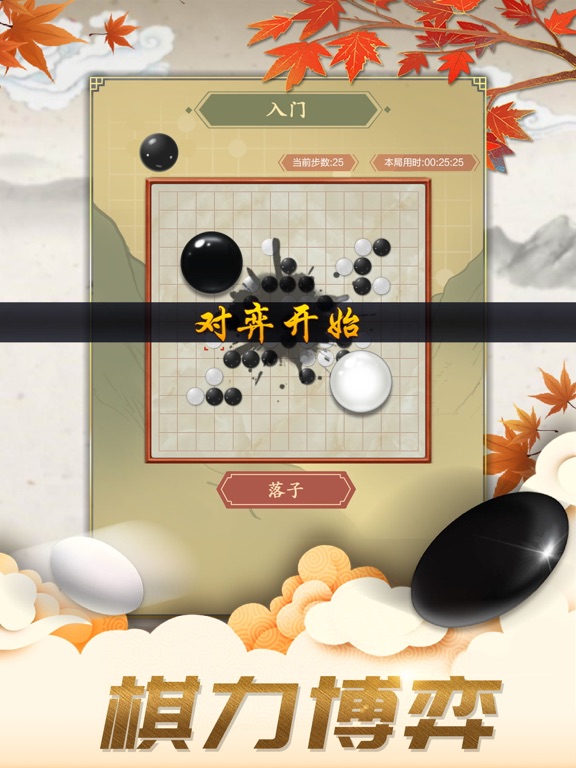 五子棋好友对弈大赛_欢乐版残局棋牌单机游戏