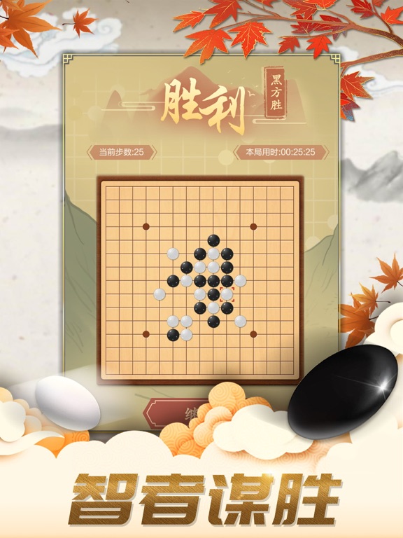 五子棋好友对弈大赛_欢乐版残局棋牌单机游戏