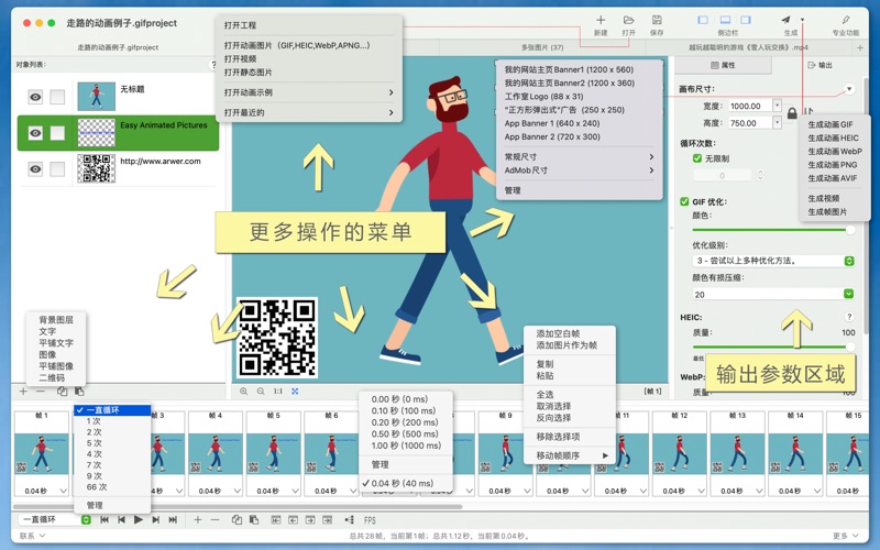 轻松做动画图片GIFHEICWebPPNG