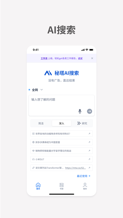 秘塔AI搜索