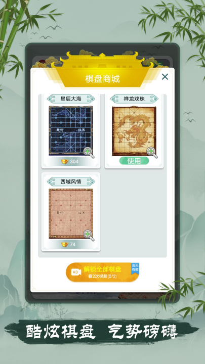象棋华为版