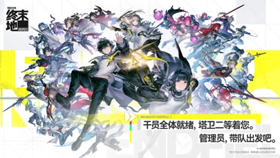 明日方舟终末地