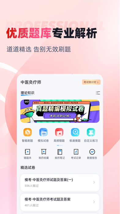中医灸疗师考试聚题库