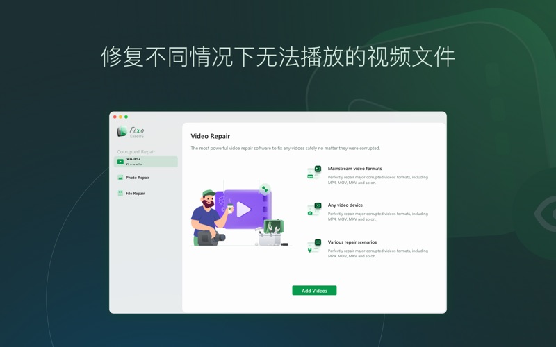 EaseUSFixo文件修复