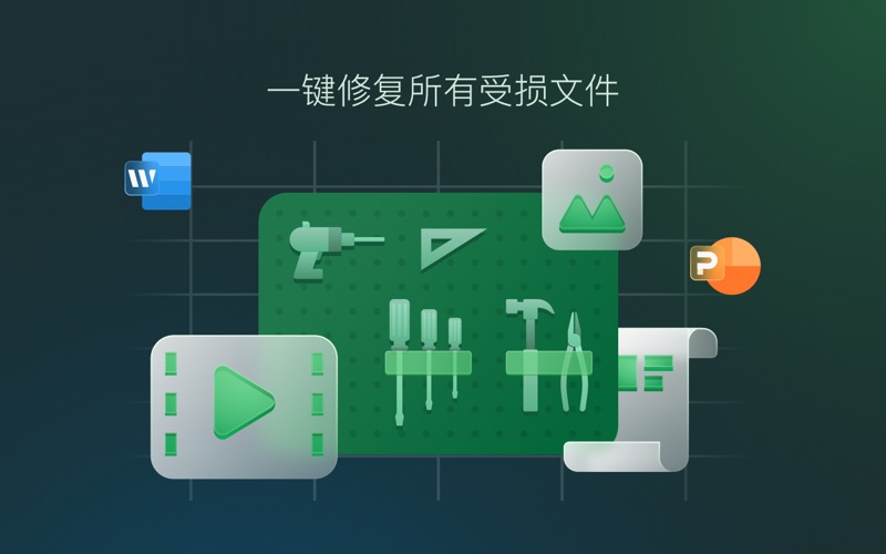 EaseUSFixo文件修复