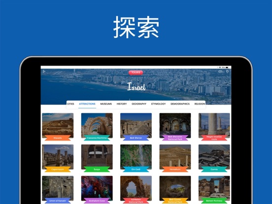 以色列