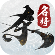 名将杀官服下载