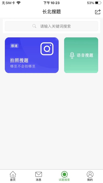 长北医考