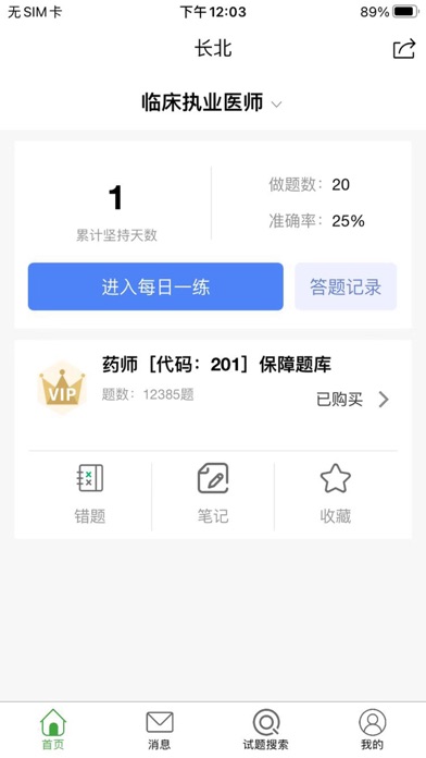 长北医考