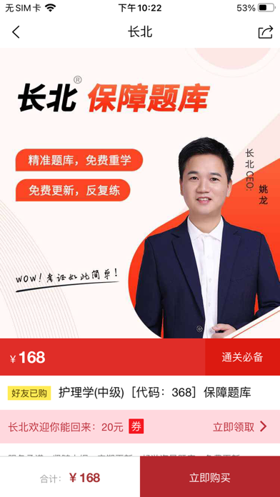 长北医考