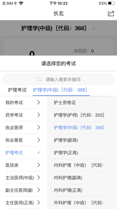长北医考
