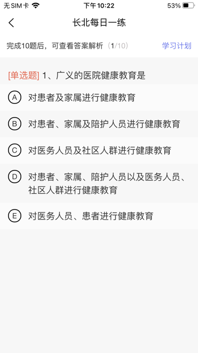 长北医考