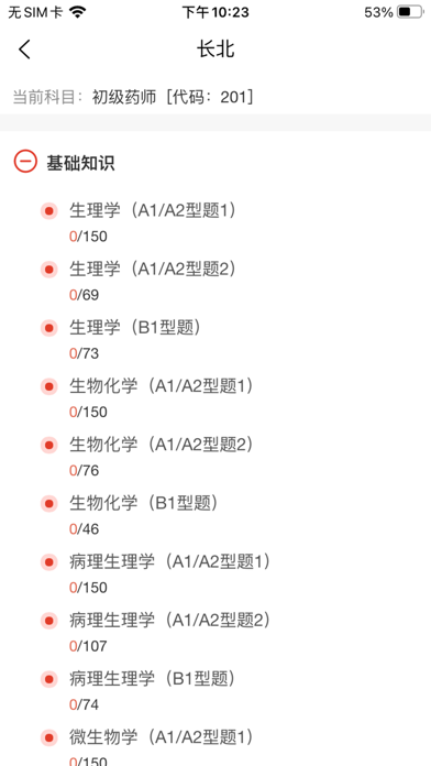 长北医考