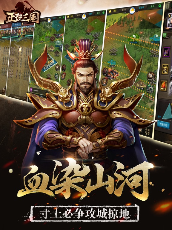 正统三国_策略国战手游