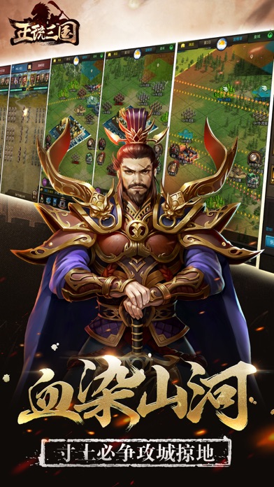 正统三国_策略国战手游