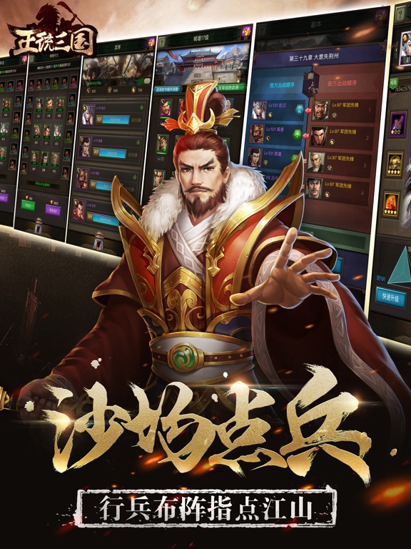 正统三国_策略国战手游