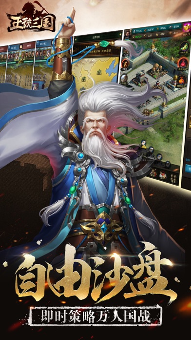 正统三国_策略国战手游