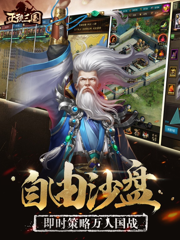 正统三国_策略国战手游