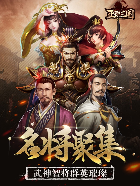 正统三国_策略国战手游