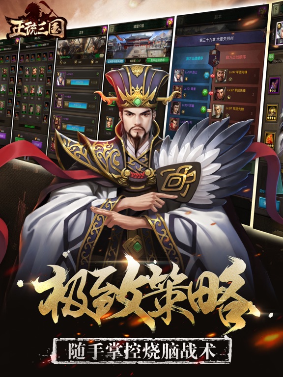 正统三国_策略国战手游