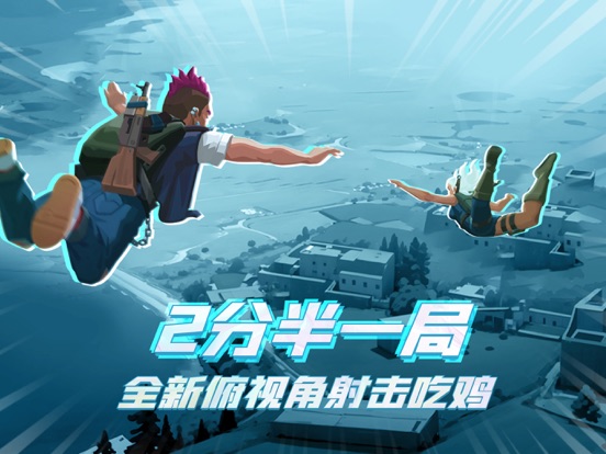 雷霆小分队_俯视角吃鸡