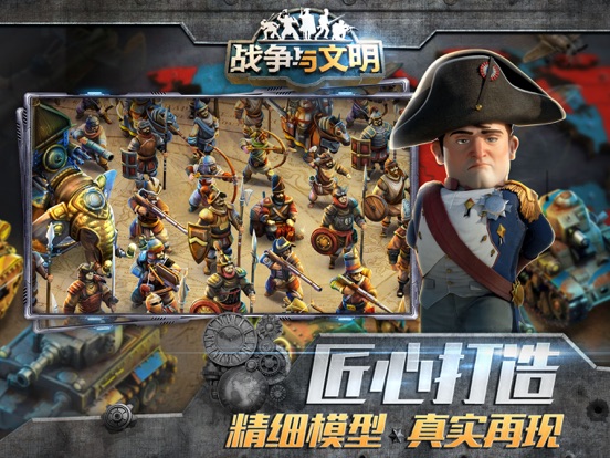 战争与文明_席卷全球的史诗策略游戏