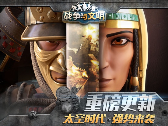 战争与文明_席卷全球的史诗策略游戏