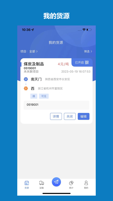 象奔奔货主端