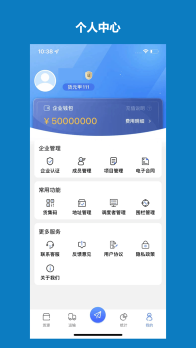 象奔奔货主端