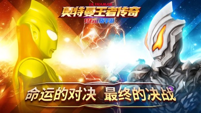 奥特曼王者传奇_官方正版格斗卡牌