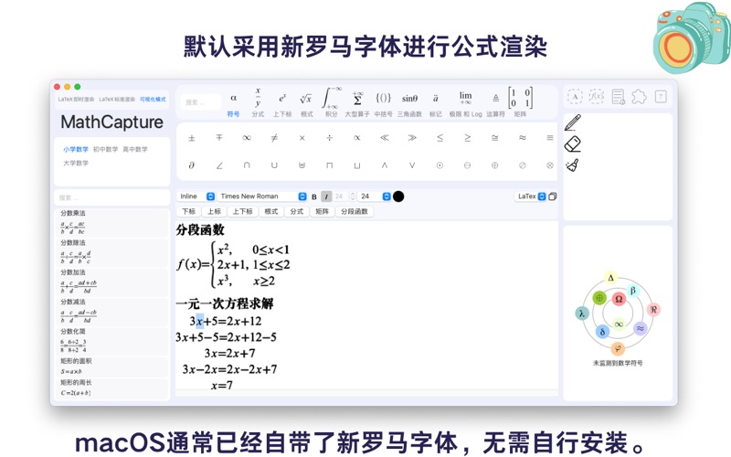MathCapture_可视化公式编辑器