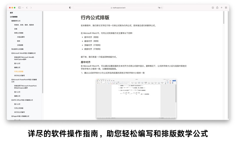 MathCapture_可视化公式编辑器
