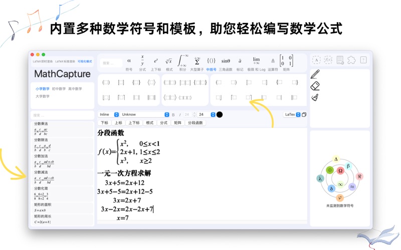 MathCapture_可视化公式编辑器