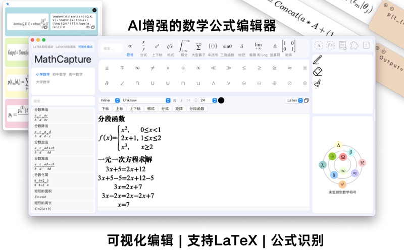 MathCapture_可视化公式编辑器