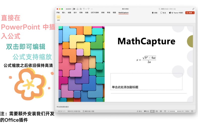 MathCapture_可视化公式编辑器