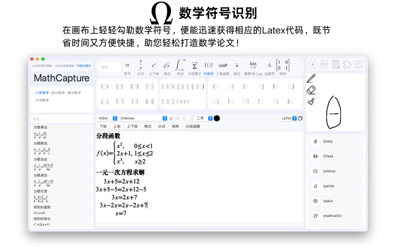 MathCapture_可视化公式编辑器