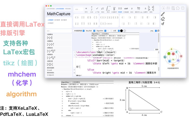 MathCapture_可视化公式编辑器