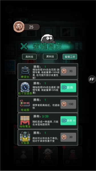 猛鬼宿舍道具怎么用图片3
