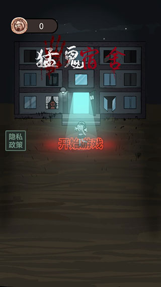 猛鬼宿舍内置菜单版(猛鬼宿舍国服)