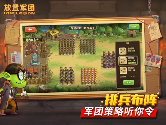 放置军团