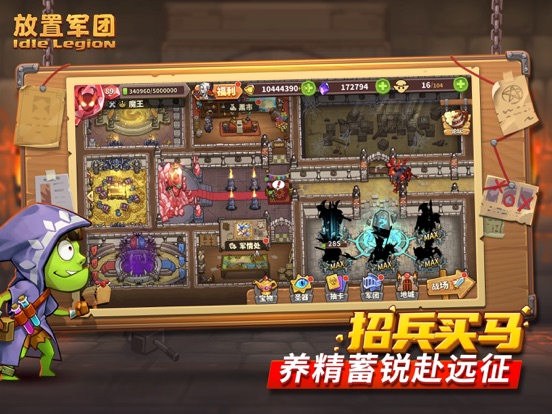 放置军团