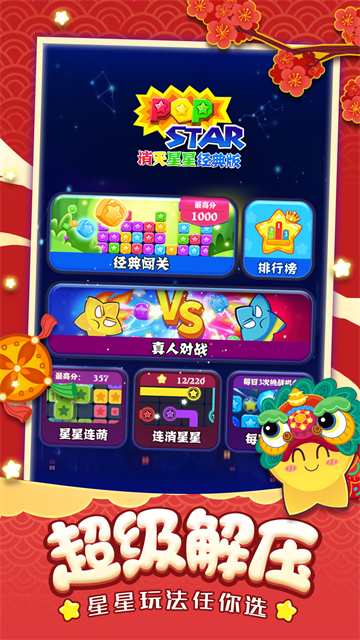 消灭星星经典版游戏 消灭星星经典版游戏