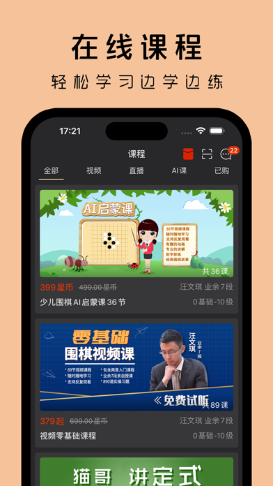 星阵围棋_玩与学