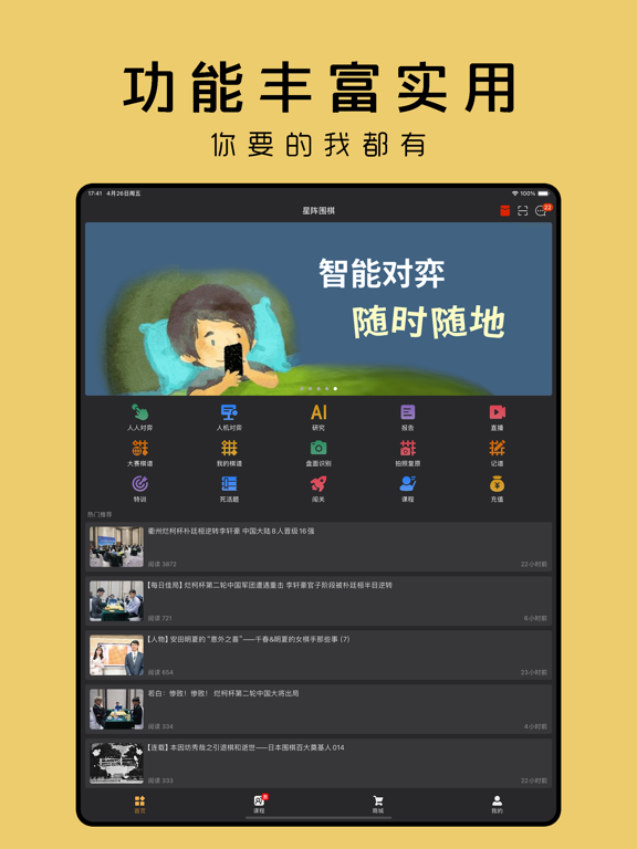 星阵围棋_玩与学